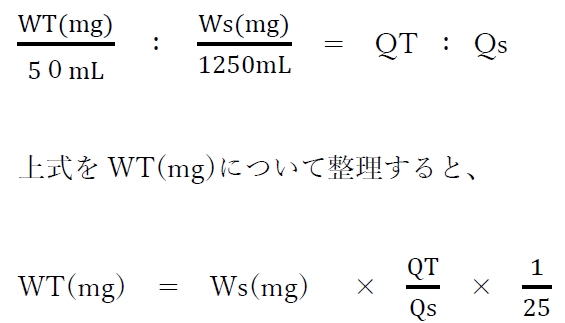 94回薬剤師国家試験問27 日本薬局方ニカルジピン塩酸塩注射液の定量法